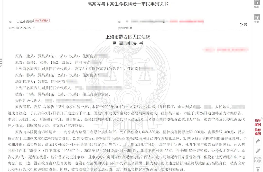 女友酒后求男友安慰遭拒，跳楼身亡！男友被判赔17万余元