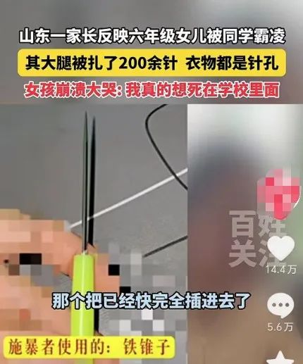 济南小学生被同桌扎218针，学校回应全网暴怒：看完细节，令人痛心 ... ...