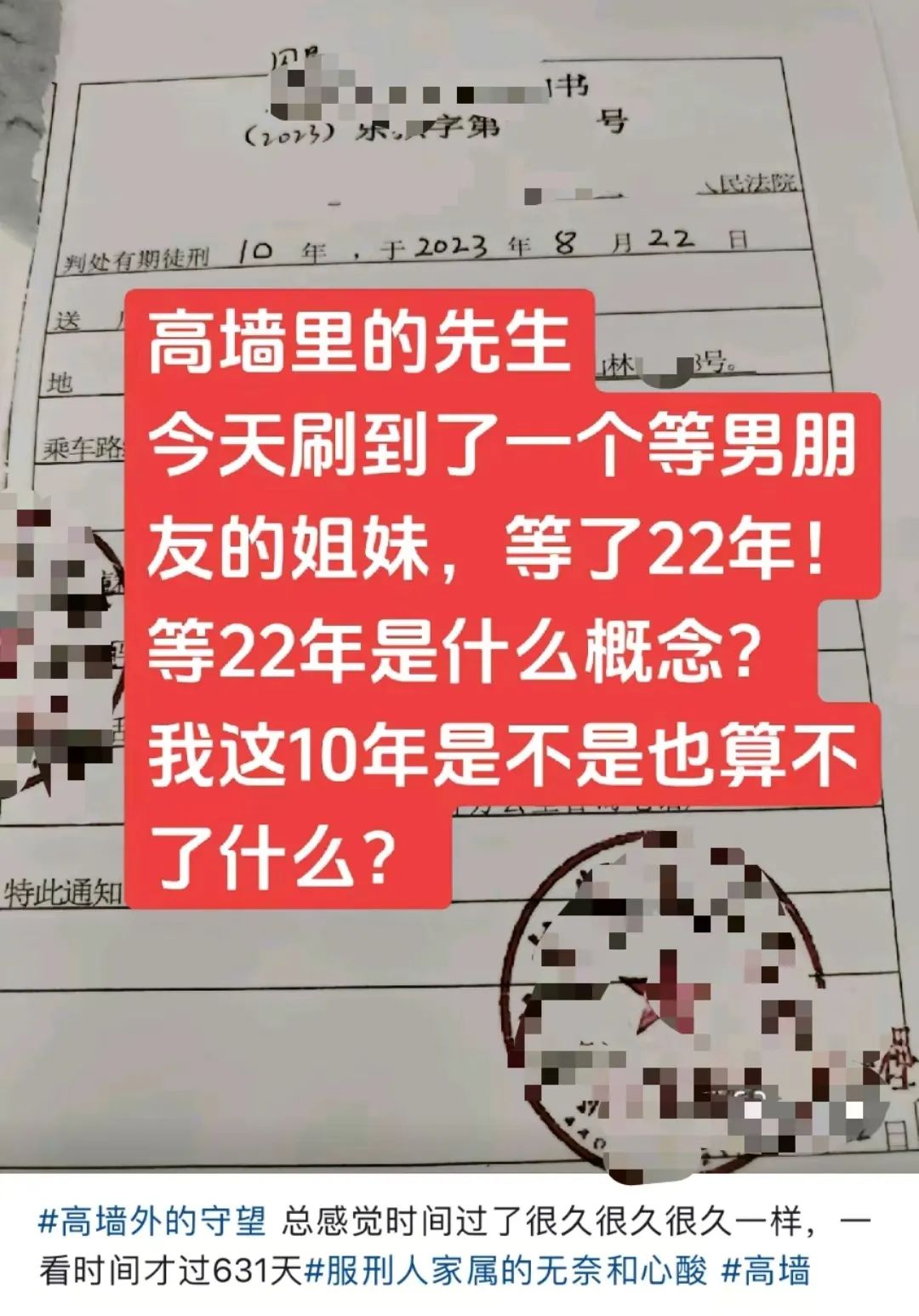 小娇妻发某音记录等待男朋友坐牢整整10年？！恋爱脑发言看完人麻了… ... ...
