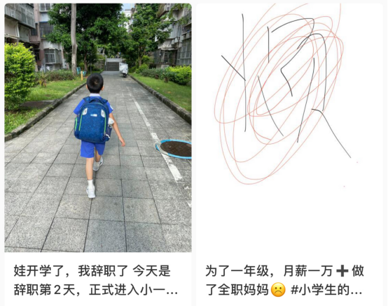 “班里几乎一半妈妈辞职了！”开学不到一个月，家长崩溃大哭：撑不下去了… ... ... ...