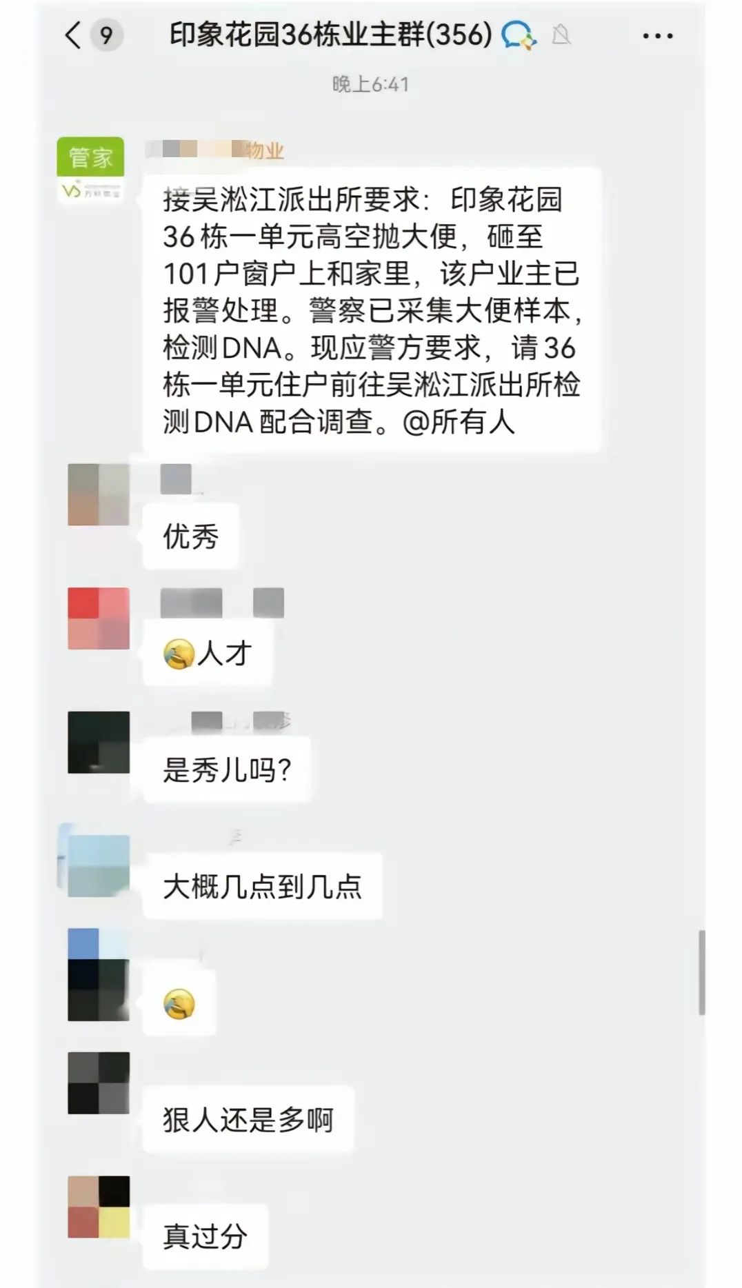 江苏一小区有人高空抛大便！物业：全单元楼验DNA查肇事者