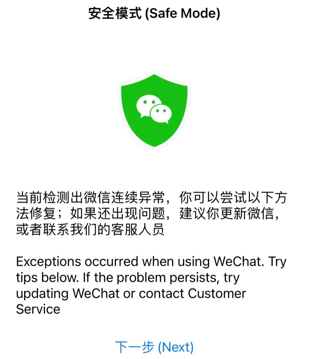 苹果手机更新系统后，有人操作微信遭遇“闪退”？最新回应 ... ... ...