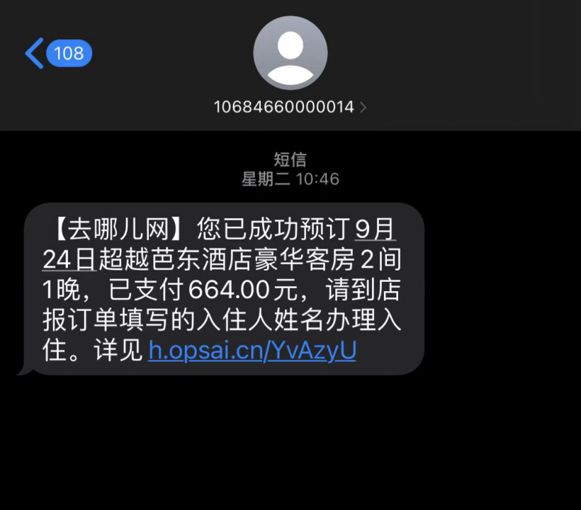 预订成功却无法入住？消费者在去哪儿网订酒店遭遇“查无此单” ... ...