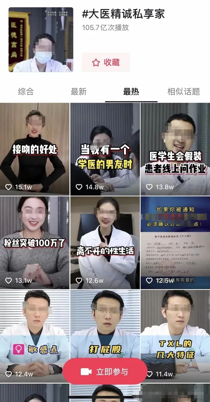 “网红医生”穿黑丝、大谈性知识！还有露胸肌！内幕曝光