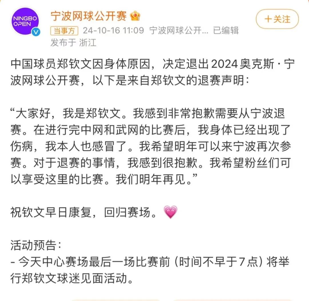 突然宣布：郑钦文退赛！