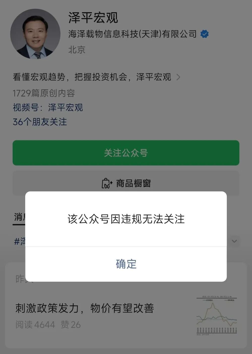 太突然！俩“大佬”互怼，账号双双被禁