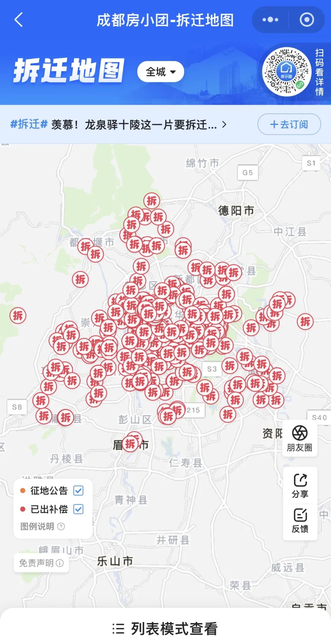 “成都拆迁”冲上热搜！有人拿900多万？有人拿17套房？最新回应→ ... ...