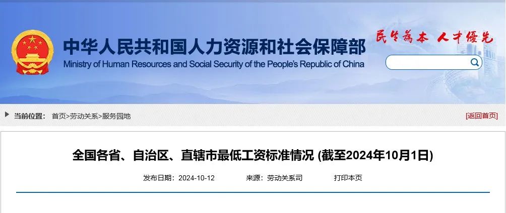 最低工资表来了！你的工资不能低于这个数