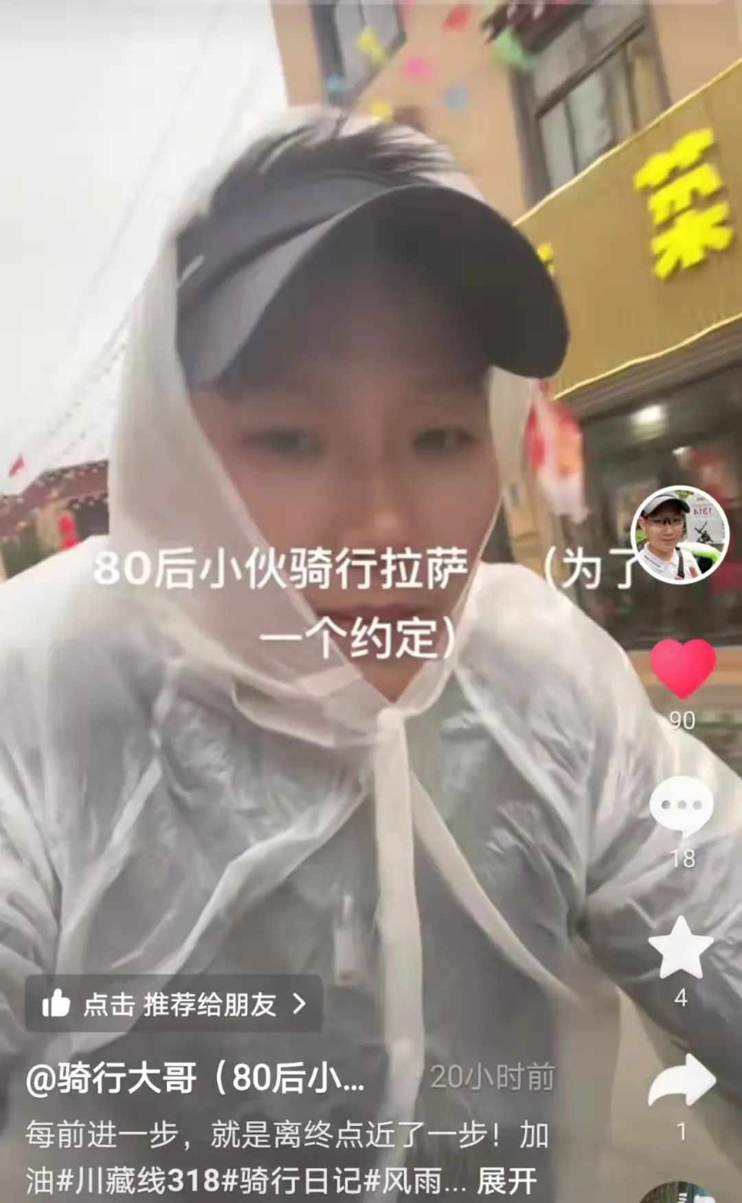 江苏80后小伙与前妻约定“骑行到拉萨就复婚”，曾离婚2次，途中已决定复婚 ... ...