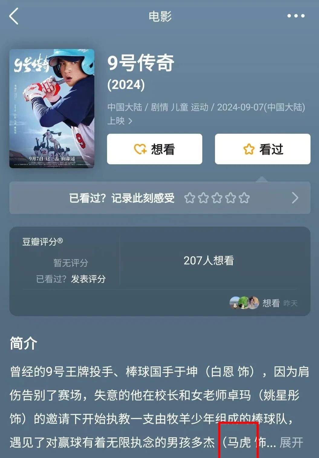 王宝强承诺资助小演员却不兑现？马虎教练发声：系闲聊时被录音，不会向王宝强要资助 . ...