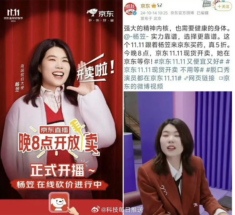 杨笠，把京东干崩溃了