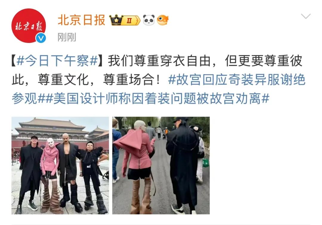 美国设计师因着装被故宫劝离？网友：没毛病！