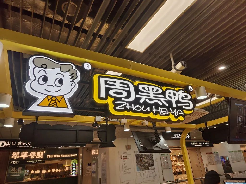 突然被曝！周黑鸭致歉！