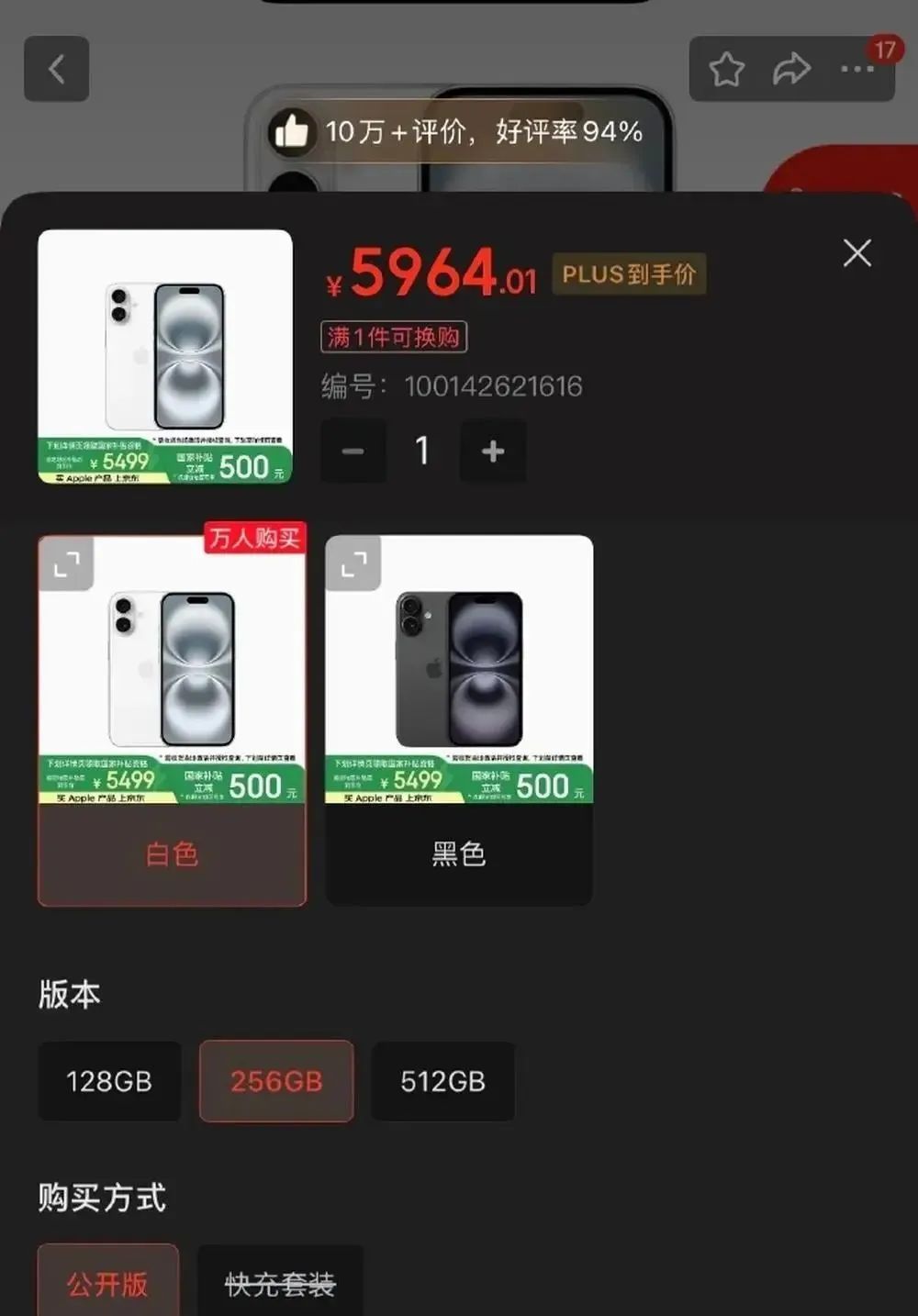 冲上热搜！国补后苹果手机有机型跌破3000元，iPhone16价格也成全球最低 ... ...