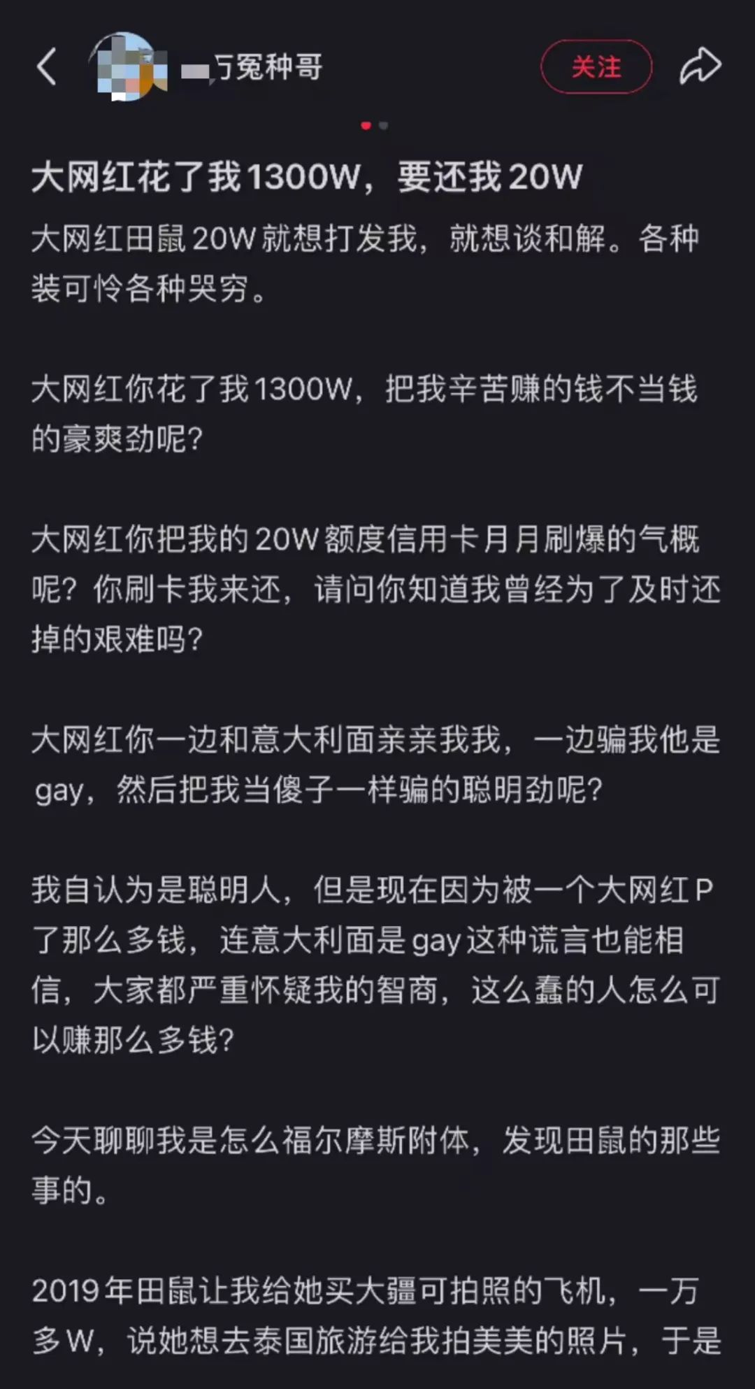 女生狂捞纯爱男友1300万还脚踏多条船，被曝光后破防反咬一口吃相太搞笑！ ... ... ...