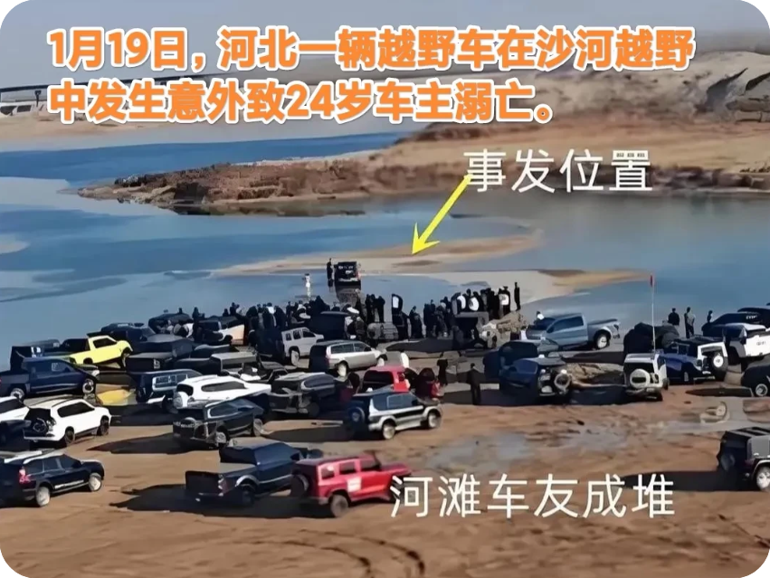 河北男子玩越野车溺亡！刚结婚老婆已有孕，危机来临双手插兜无视死神 ...