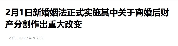 重大改变，婚姻法新规实施，这次要保护男人了？