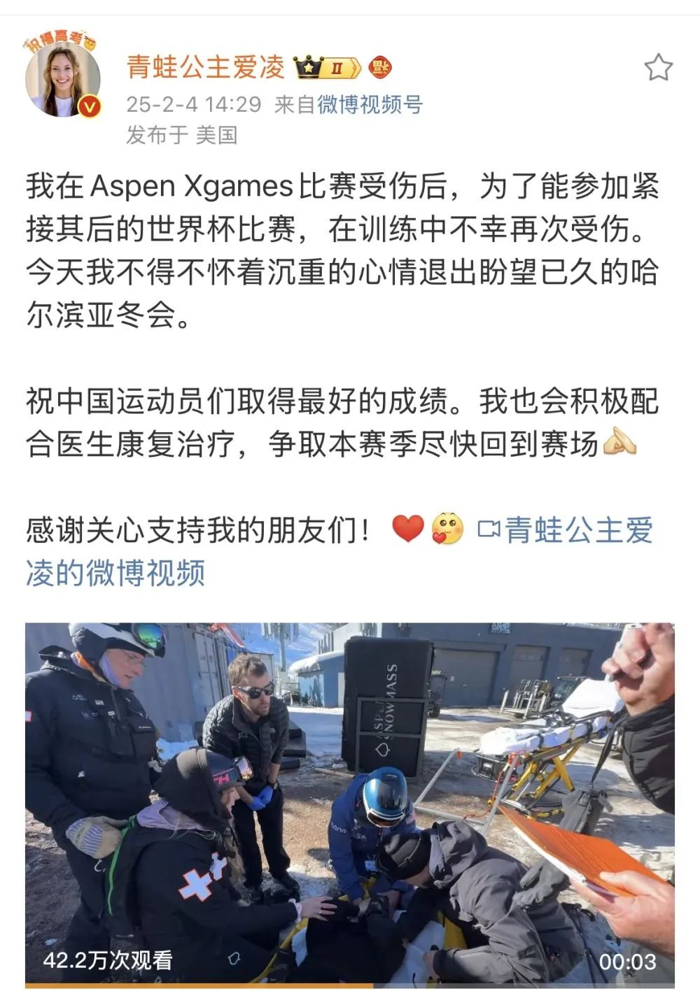 谷爱凌因伤退出哈尔滨亚冬会