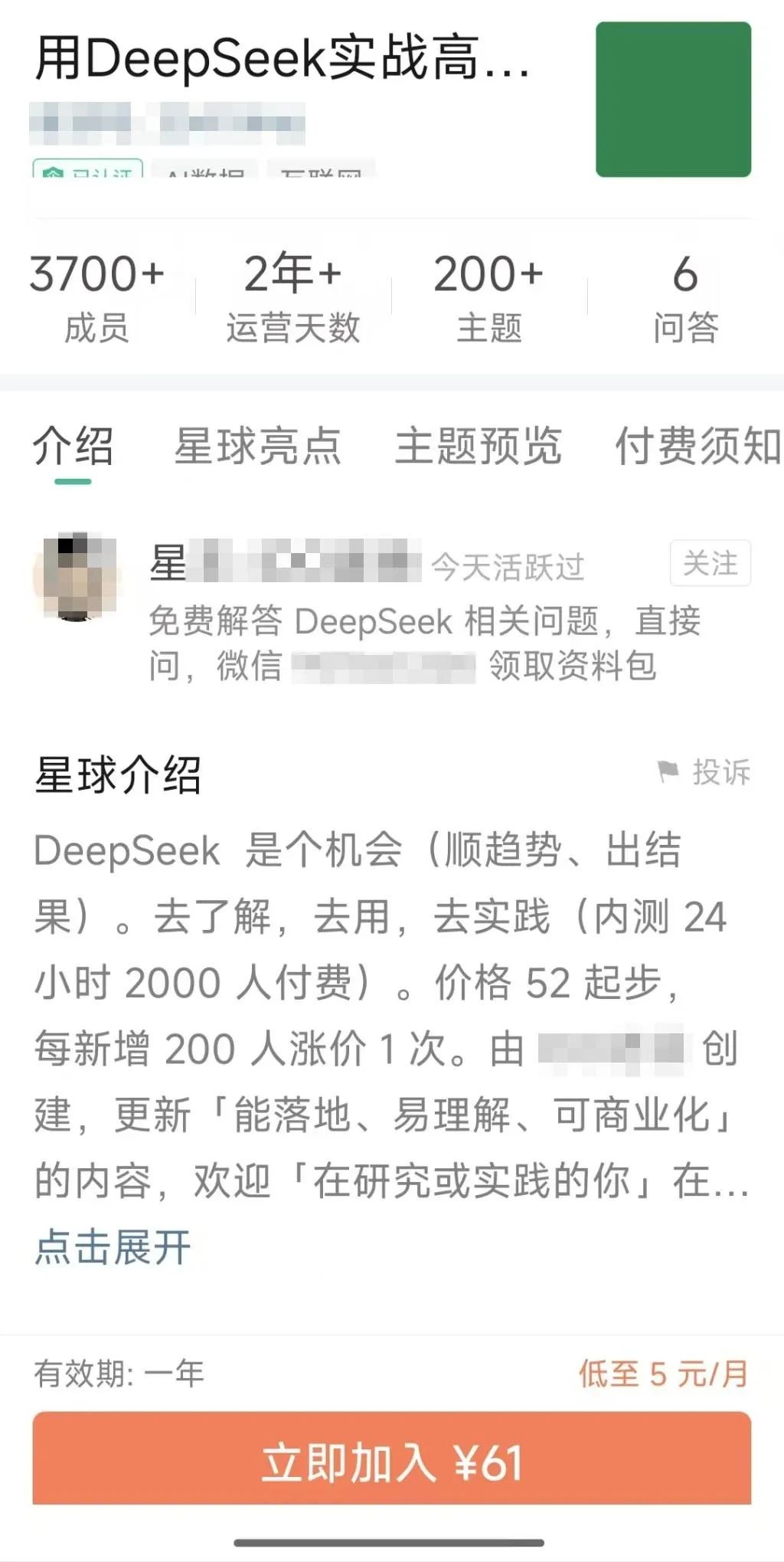DeepSeek 紧急声明！“安装”教程销量上千……商家回应亮了