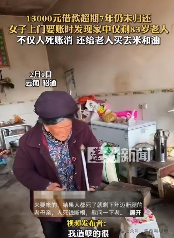 13000元7年未还，女子上门要账，结果全家仅剩年迈断腿83岁老人 ... ...