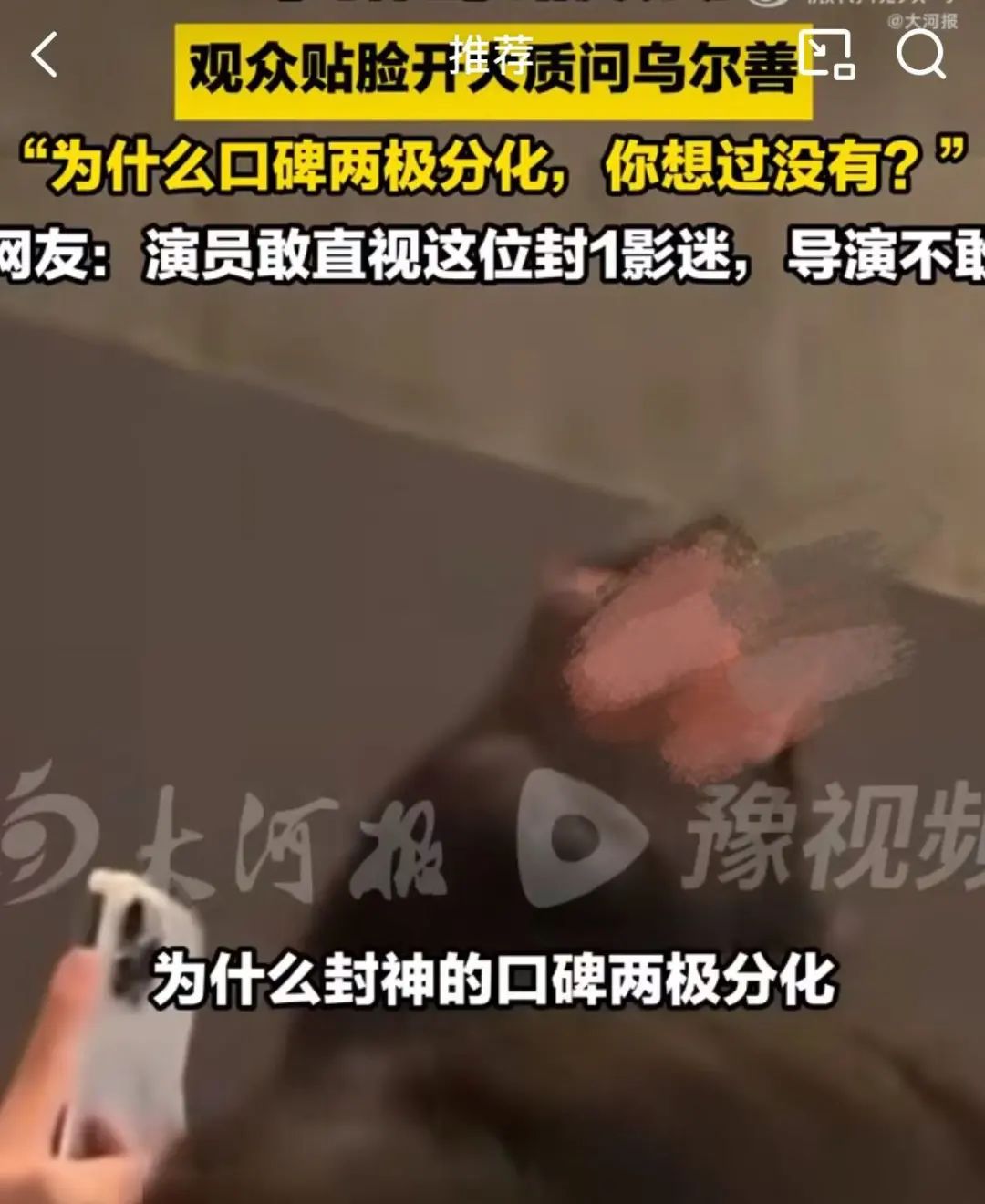 电影口碑翻车？被观众现场质问，导演回应