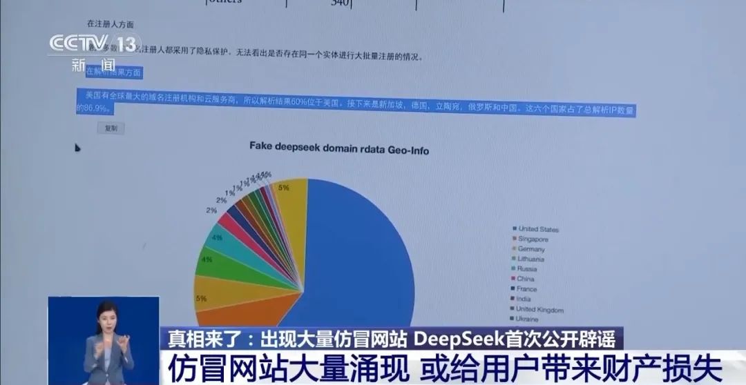 超2000个仿冒网站出现，DeepSeek重要提醒→