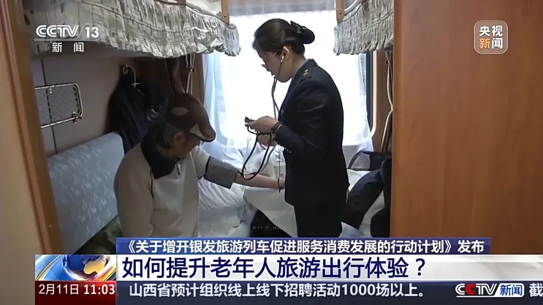 我国将增开老年人旅游列车！
