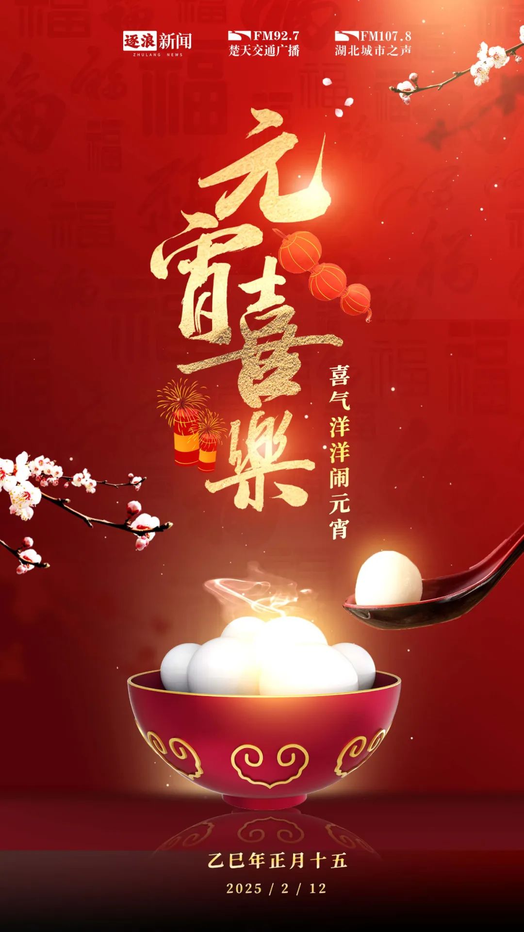 央视元宵晚会节目单公布！哪吒、敖丙登场！