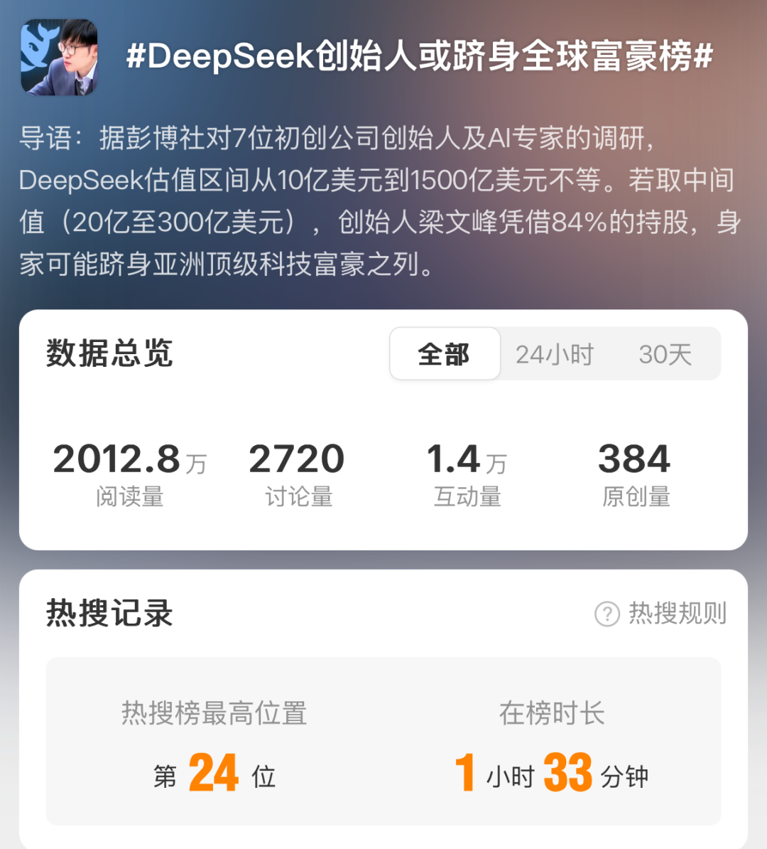 DeepSeek梁文锋或将成为中国首富
