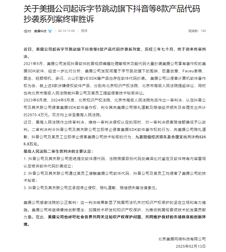 字节跳动因涉嫌代码抄袭被判赔8266万元