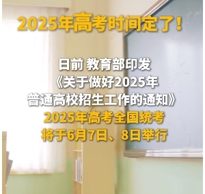 高考时间，定了！