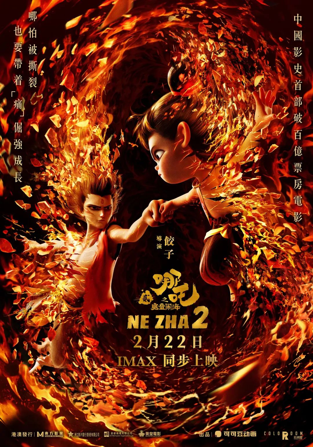 突破125亿元！《哪吒2》香港爆火，首日排片是《美队4》8倍！迪士尼名导：震撼，美国没 ...