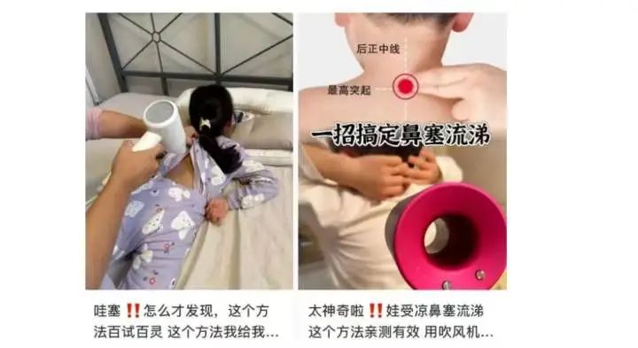 吹风机吹背能治感冒？突然火了，医生提醒