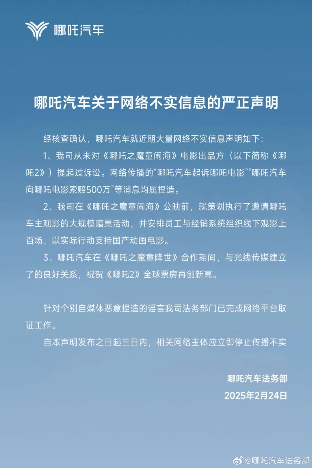 哪吒汽车向哪吒电影索赔500万？回应来了