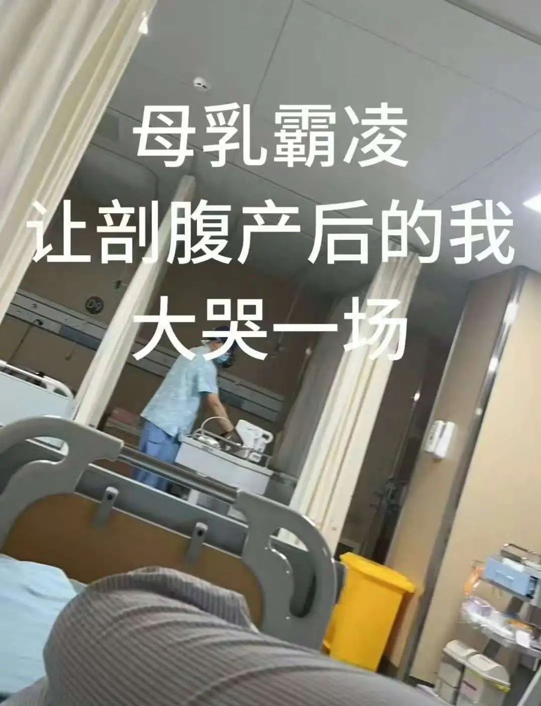 “母乳霸凌带给我的暴击”上热搜：不母乳就不是好妈妈？