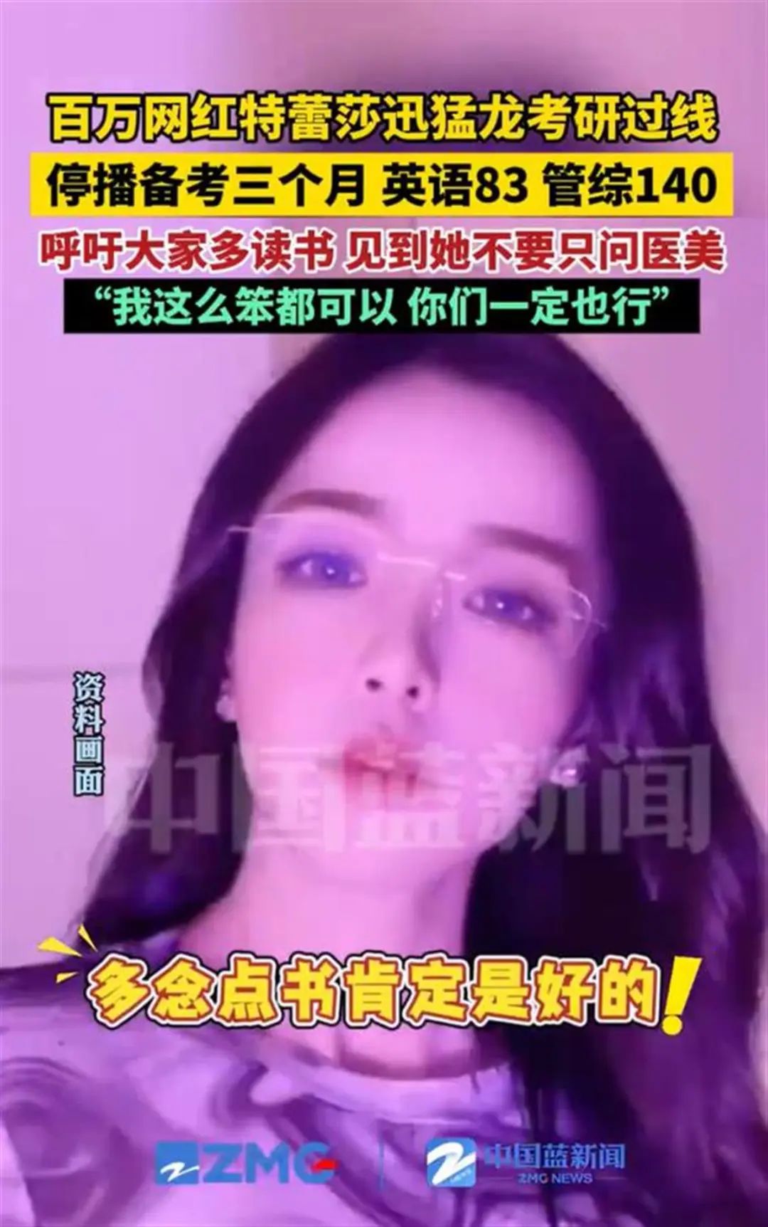 热搜爆了！百万粉丝女网红：停播三个月，考研过线！