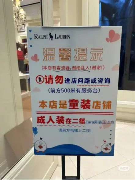 长沙一拉夫劳伦童装店门口设立“谢绝乱入”告示牌，店方回应：设立目的不方便透露，牌 ...