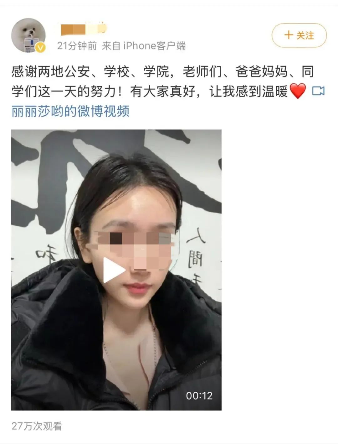 确认了！女演员龙某某已找到！老师、同学最新发声