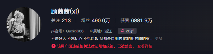自曝日收入超30万网红顾茜茜全网作品被下架、内容清空！此前被禁言禁播，本人称意识到 ...