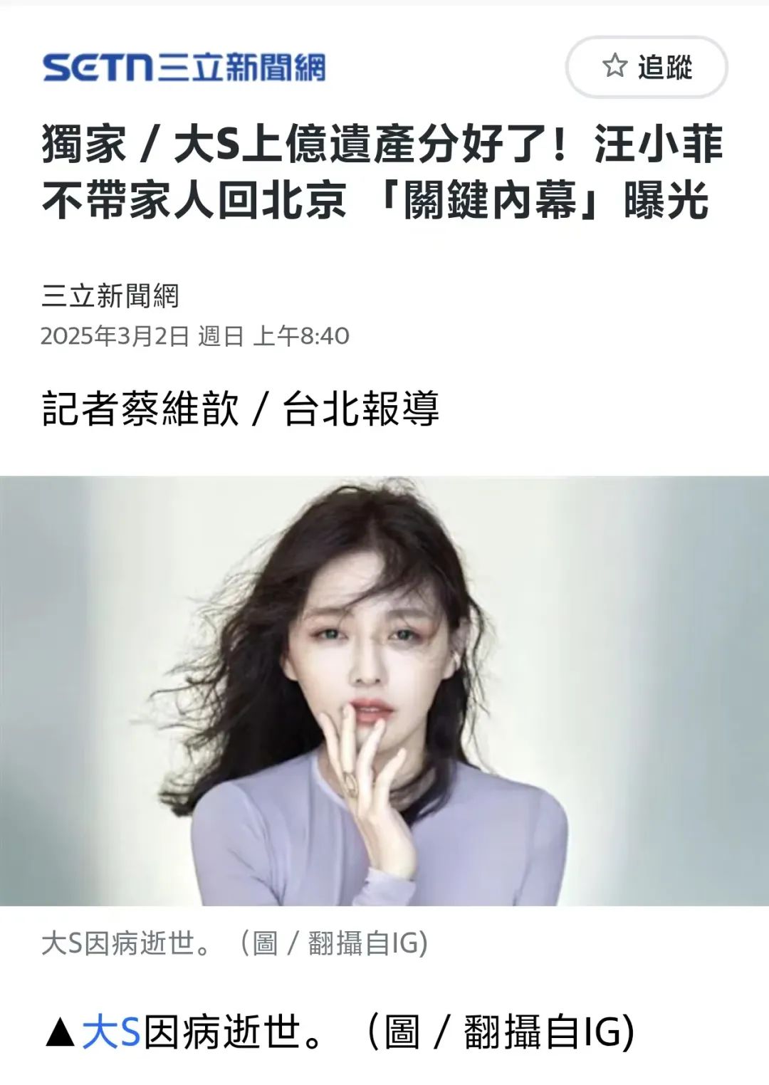 大S遗产分配完成：均分，韩国丈夫具俊晔以及大S儿女所有