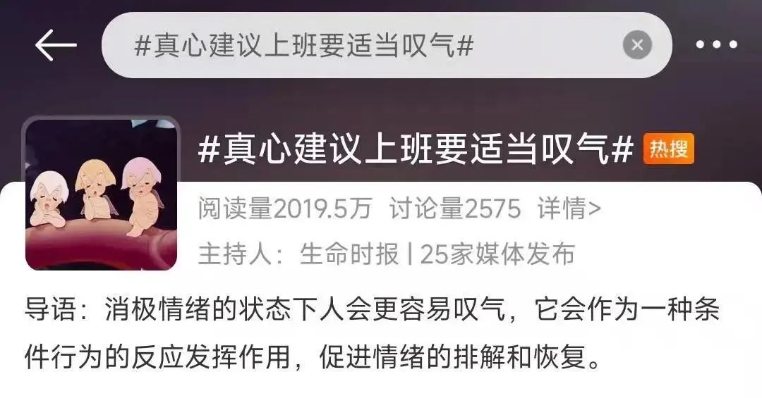 “建议上班族适当叹气”上热搜！真有道理吗？医生提醒→