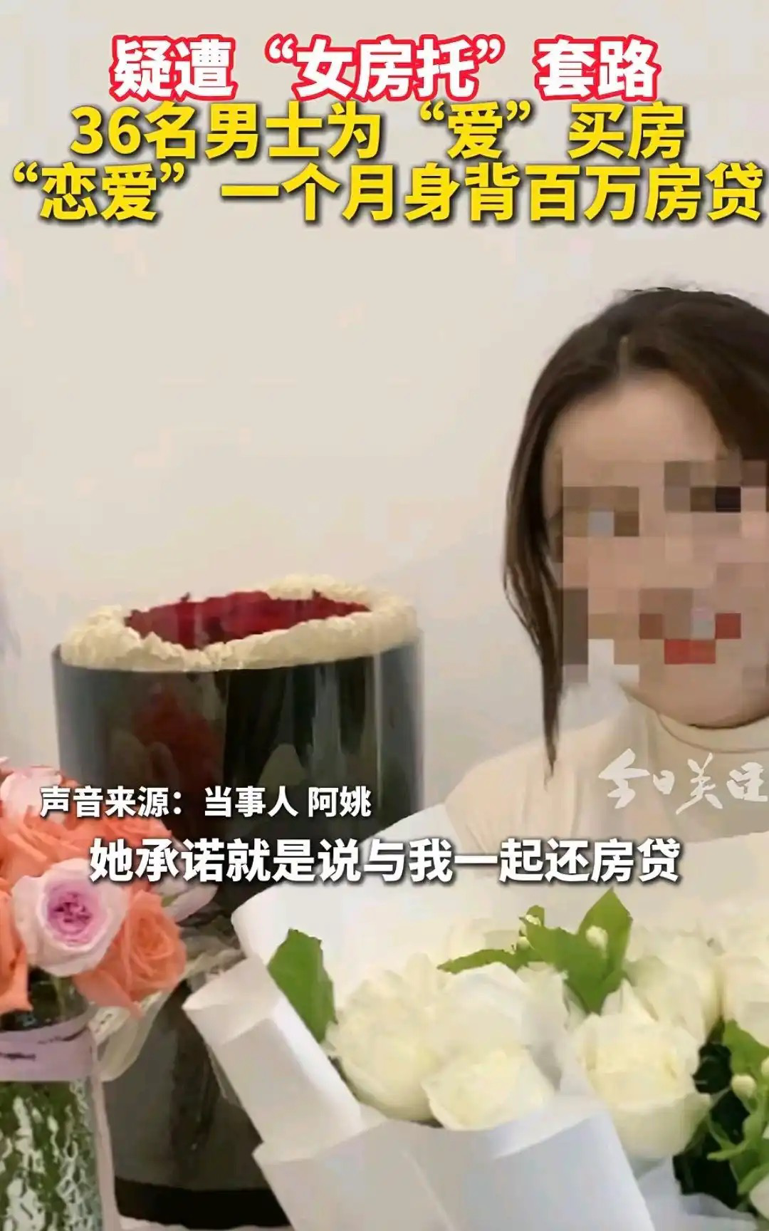 深圳“卖房妲己”事件冲上热搜：她同时拥有36个男朋友....