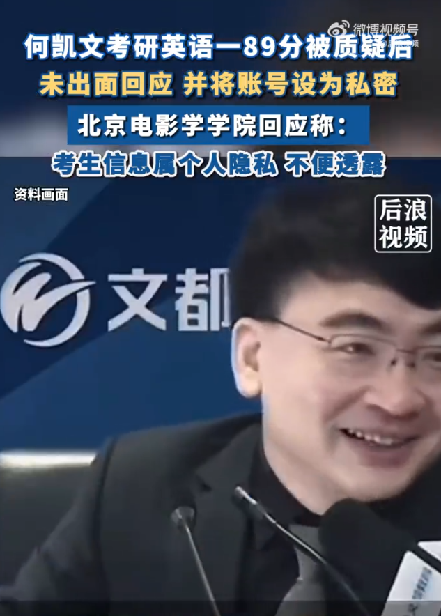 “考研英语名师”成绩造假？账号清空，何凯文被“暂停一切合作” ...