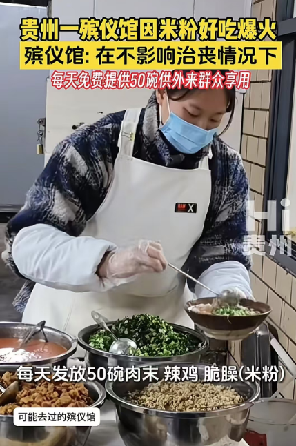 全网爆火的“贵州殡仪馆米粉”，暴露出中国年轻人最恐惧的2个字 ... ...