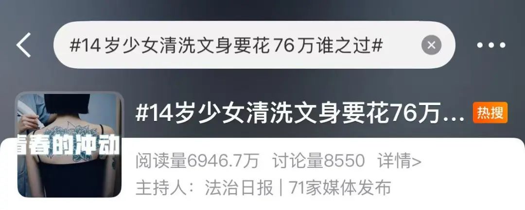 14少女洗文身要花76万？父母向店主索赔，法院判了......