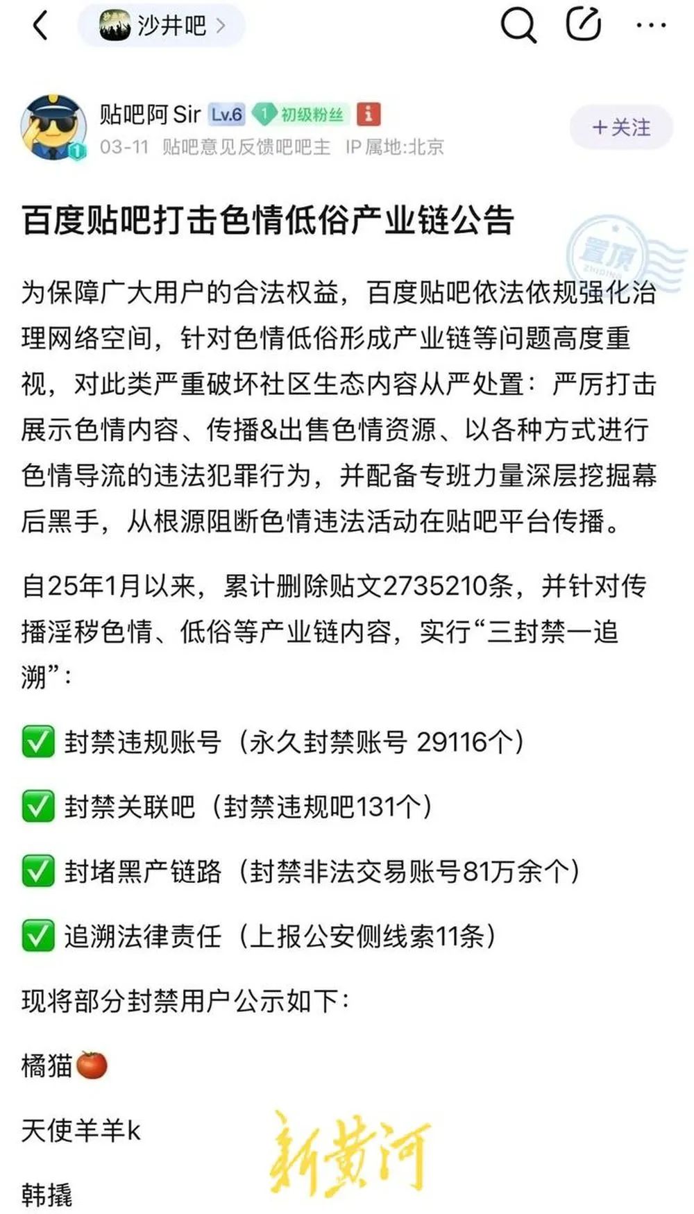 百度App“涉黄”后续：多数“涉黄”账号被封，相关贴吧置顶“打击色情低俗产业链公告  ...