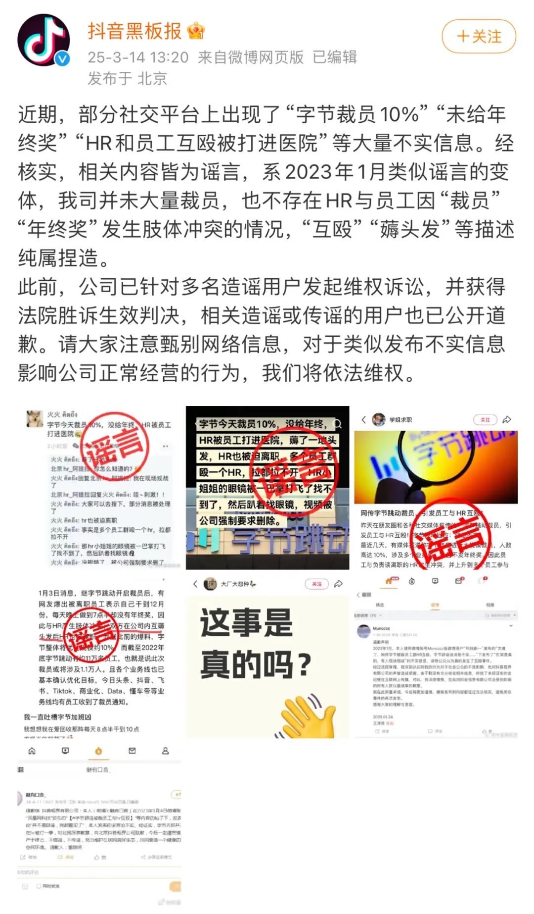HR和员工互殴被打进医院？抖音辟谣：纯属捏造