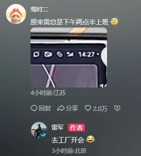 热搜第一！网友神评问呆雷军：雷总，你在小米是做什么的？评论区秒变监工现场 ... ...