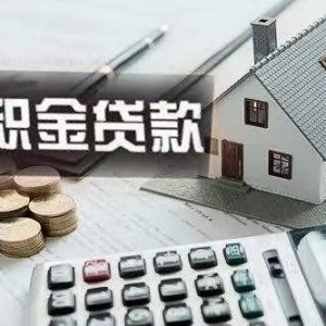 事关住房公积金！深圳最新官宣