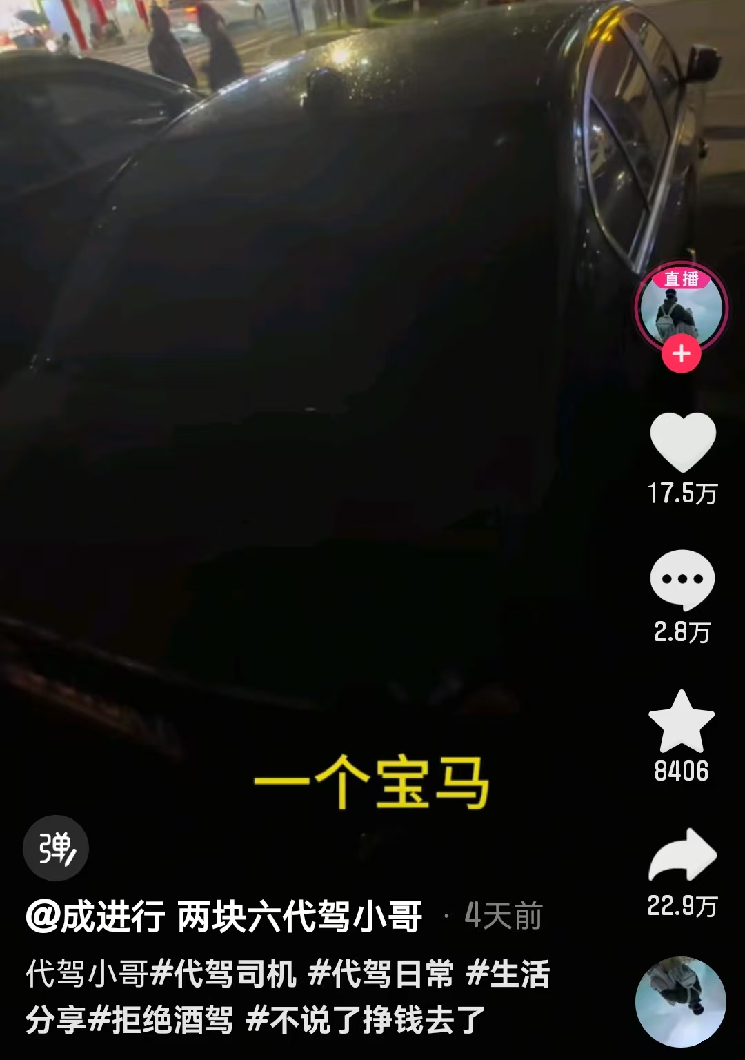开宝马客户少付2块6，代驾小哥举报KTV有偿陪侍：他们车上聊天很露骨！警方介入调查 .. ...